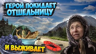 ЗАСТРЯЛ В ЛЕСУ | ДОБЫВАЮ ЕДУ | ВЫБИРАЮСЬ К ЛЮДЯМ