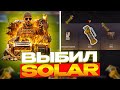 😱ВЫБИЛ ФЛЕШ SOLAR НА ГГСТАНДОФФ | ☘️САЙТ GGSTANDOFF ☘️