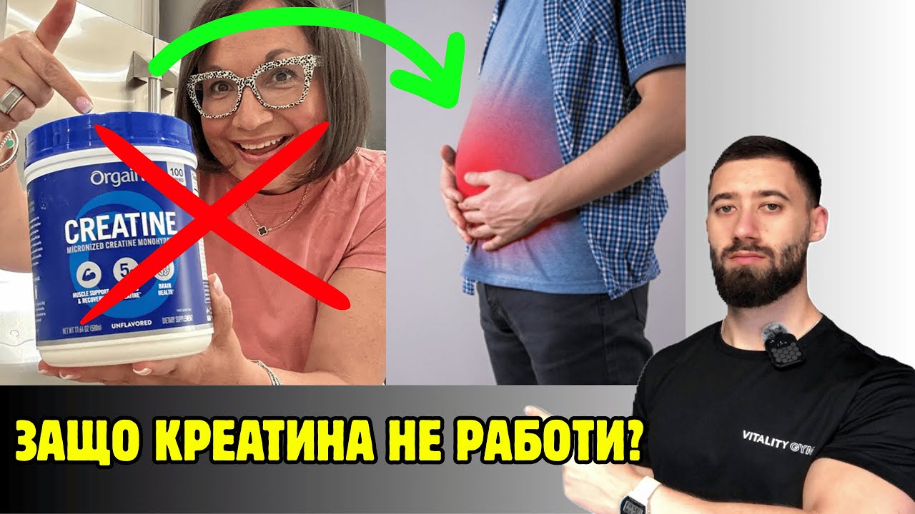 Креатин - Работи ли?