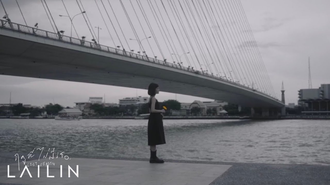 ปกเพลง ฤดูที่ไม่มีเธอ (LOST SEASON) — LAILIN