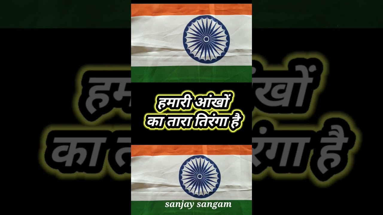15 अगस्त पर शायरी l desh bhakti shayari l Independence Day shayari l 15 August shayari