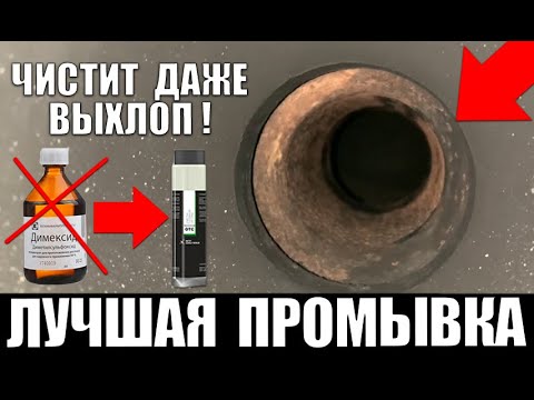 ЛУЧШАЯ ПРОМЫВКА ТОПЛИВНОЙ СИСТЕМЫ? ДИМЕКСИД ОТДЫХАЕТ! МПГ-СИСТЕМА - ОТС.