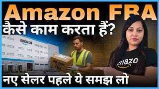 Amazon FBA क्या हैं और कैसे काम करता है ❓ Amazon FBA for Beginners 2026