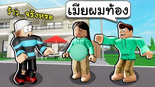 Roblox Brookhaven🏡RP│#4 เป็นคนท้อง...ไปปั่นคน (แต่งตัวแปลกๆ 10+4)