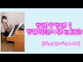 『マジ?マジ!マジカル☆ジュエル』(ジュエルペットOP)