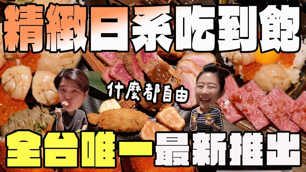 【台中吃到飽】逸之牛台中精誠店 | 牛かつ·和牛放題吃到飽‼️全台唯一炸牛排/F1日本牛/生食級大干貝/廣島牛奶牡蠣，超高CP值～好吃。