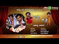 Chatri Katri || Comedy Drama || Karibasavayya