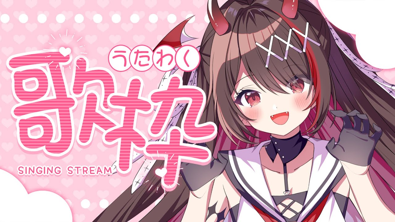 【 #歌枠 / KARAOKE 】初見さん歓迎❤️リクOK!深夜のたのしいオールジャンル歌枠🌃🎤【 #きらLIVE / 逢魔きらら 】