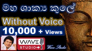 Maha Shaykya Kule Karaoke