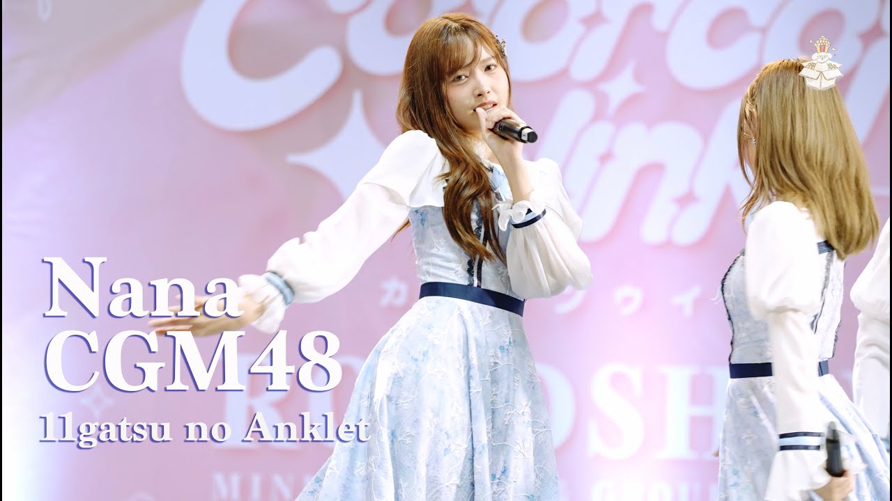 [Fancam] Nana CGM48 - 11gatsu no Anklet (Roadshow Central Marina Outlet 3/8/2025)