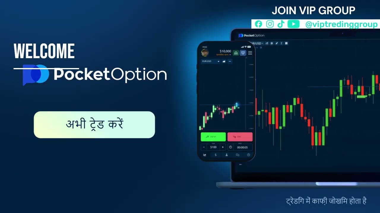 VIP TREDING GROUP | MARATHI | POKET OPTION |