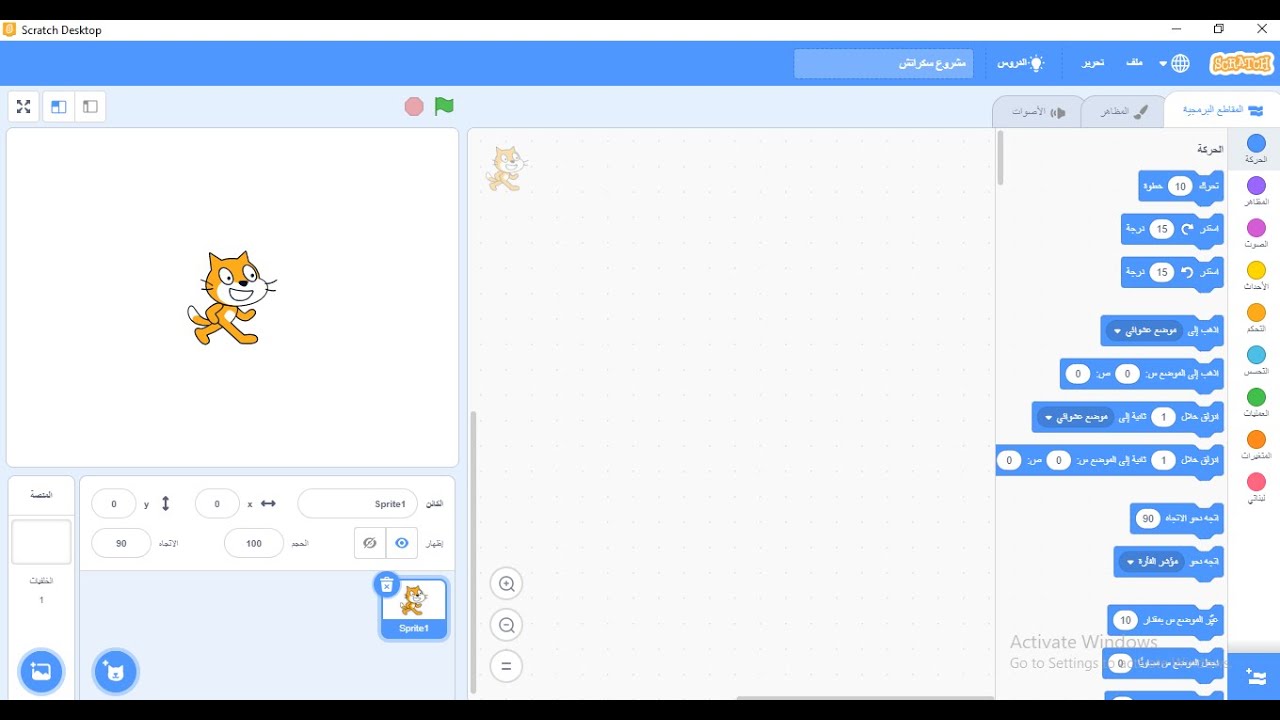 تقديم برنامج سكراتش تحميل+تثبيت+تشغيل+واجهة/ السنة الثانية متوسطscratch