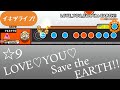 【創作譜面】LOVE♡YOU♡Save the EARTH!!【OpenTaiko/太鼓さん次郎】