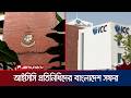 বাংলাদেশে এসে বিসিবির সুশাসন ও নির্বাচন পরিস্থিতি পর্যবেক্ষণ করলো আইসিসি | ICC | BCB | JamunaSports