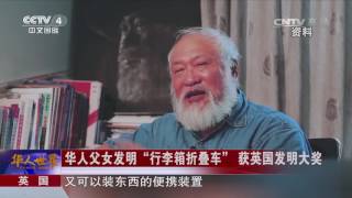 Chinese World 20161226  CCTV 4