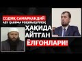 Содиқ Самарқандий Абу Ҳанифа роҳимаҳуллоҳ ҳақида айтган ёлғонлари