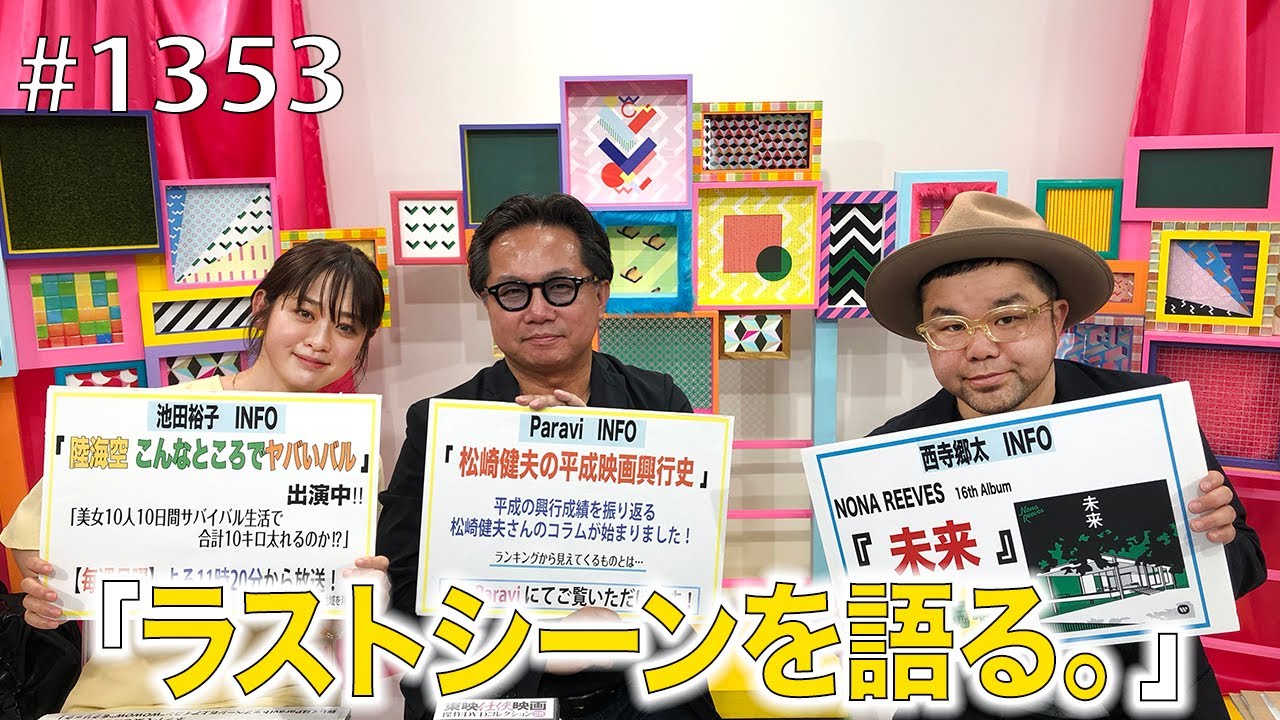 ラストシーンを語る ぷらすと Paravi配信復習 Plusparavi プラスパラビ ラストシーンを語る ぷらすと Paravi配信復習 Plusparavi プラスパラビ