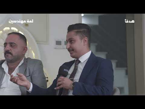 بودكاست لمة مهندسين 1 حديث الاصدقاء 