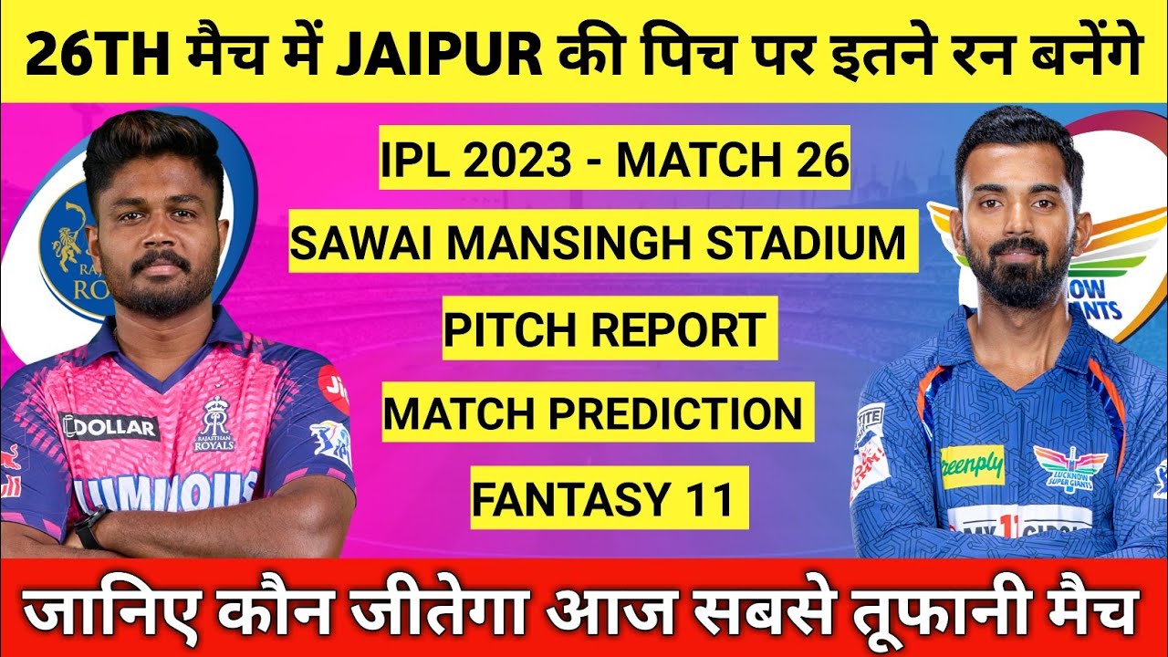 IPL 2023 Match 26 RR vs LSG Pitch Report || Sawai Mansingh Stadium Jaipur Pitch Report || RR vs LSG