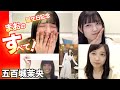 茉央の誕生日記念まとめ！乃木坂46の五百城茉央