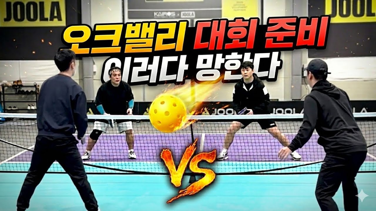 2월25일 카이로스 김영식 정원식 vs 김매튜 이지훈