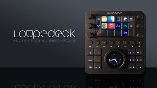 レビュー【LOUPEDECK CT の使い方〜左手デバイスのハイエンド機で、快適なPC環境を作りましょう】〜ともピクチャーズ／映像制作／Youtube運営〜