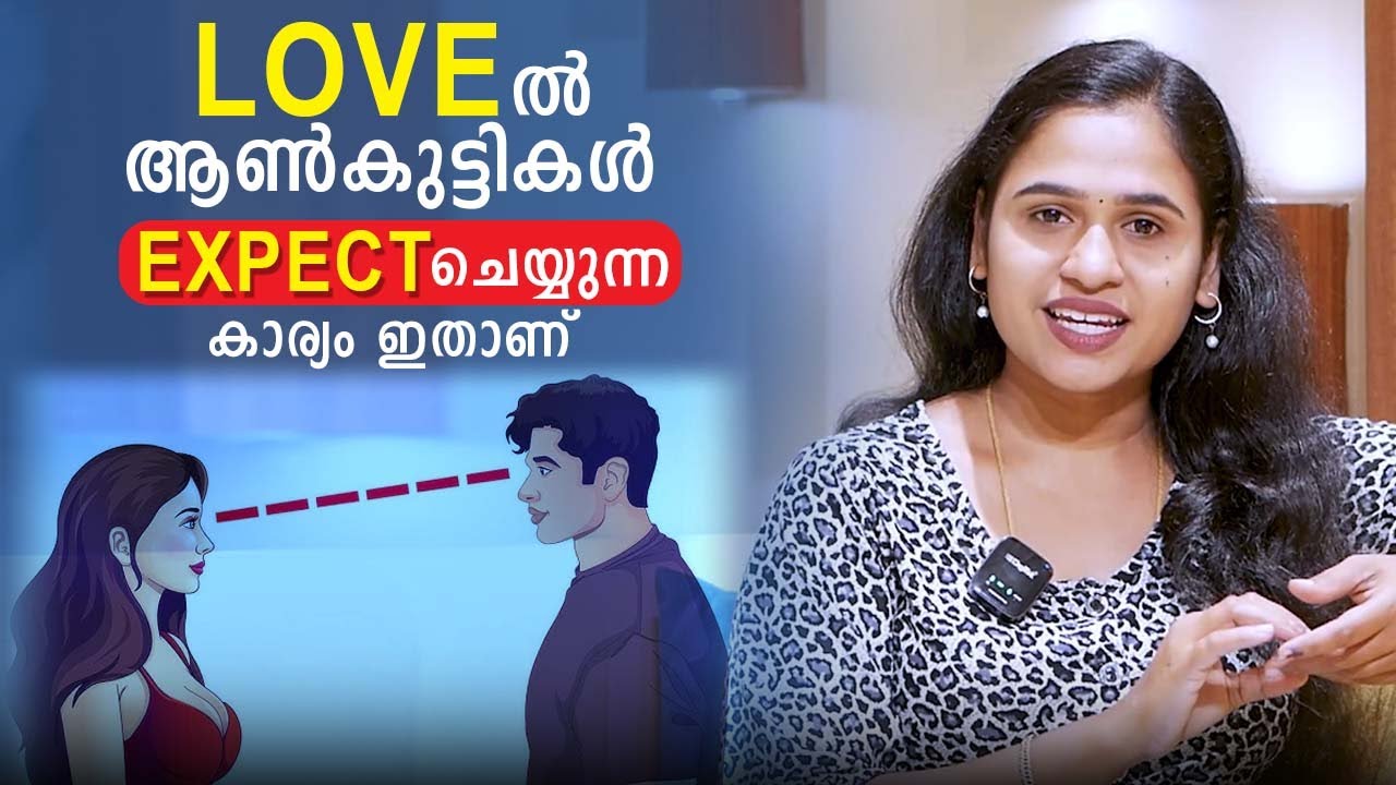 Love ൽ ആൺകുട്ടികൾ Expect ചെയ്യുന്ന കാര്യം ഇതാണ് | Malayalam Relationship Videos | SL Talks