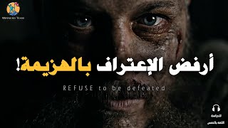 أقوي فيديو تحفيزي ستشاهده 