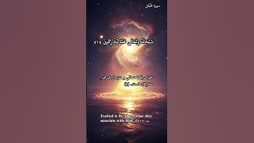 ✨آیات ۱تا۳ سوره نحل: نعمت‌های خدا را ببین و ناسپاس نباش. . .