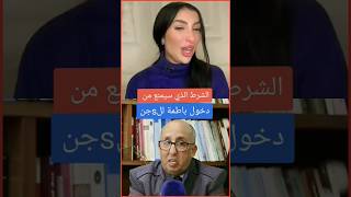 دنيا_بطمة لن تدخل الســ*ــجـن الرباط فرنسا المغرب أخبار الدار_البيضاء ايطاليا بلجيكا هولندا