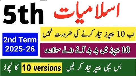 Class 5 islamiat Paper 2nd term 2025 | Sba 5 Class ka islamiat ka paper mid term / 2nd term 2025-26