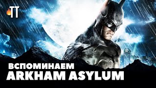 Вождь революции: Batman | Аrkham Asylum