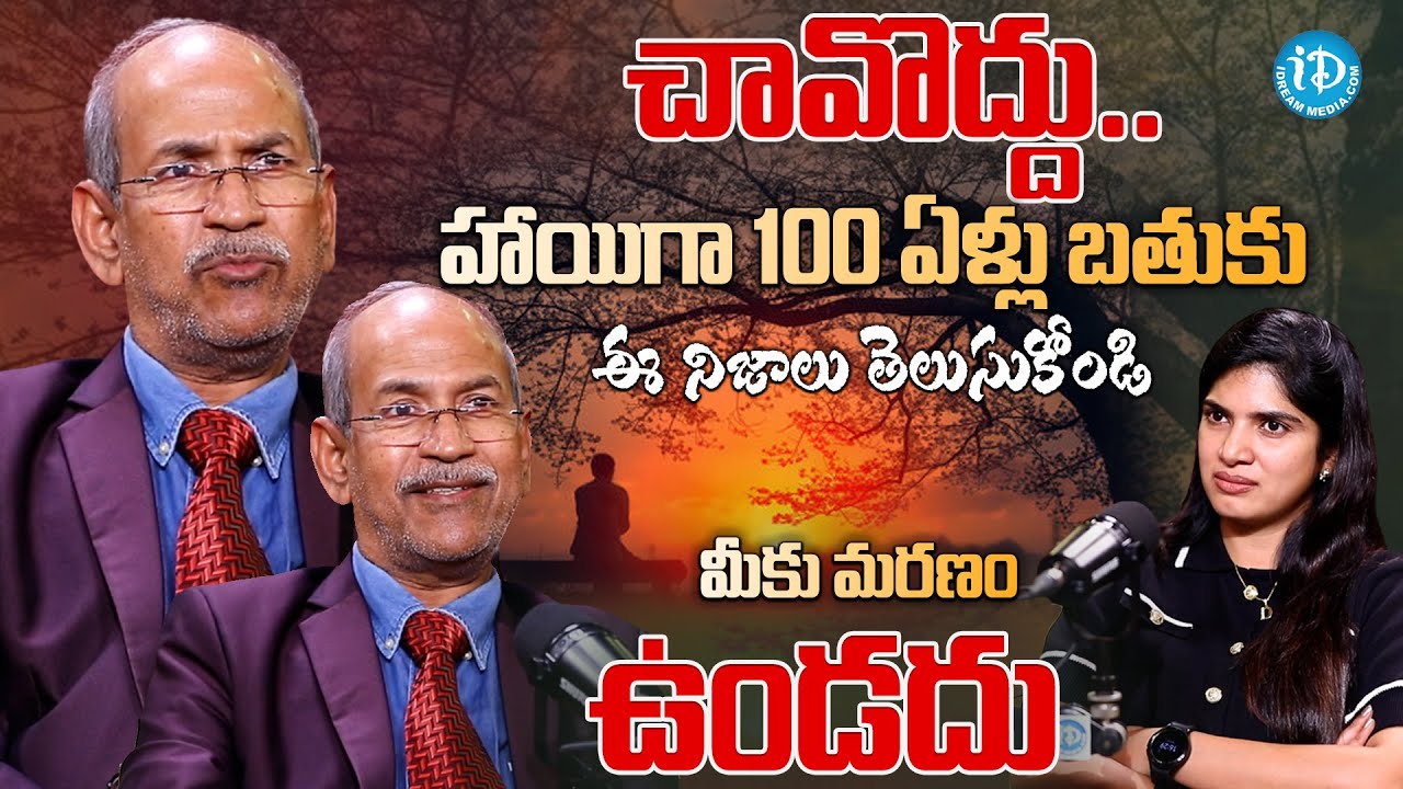 Deepthi Ranganath 100 ఏళ్లు బతకడం ఎలా..| Dr Ranganath - How To Live 100 Years | Anchor ...