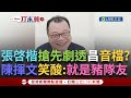 黃國昌光碟事件