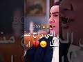 صيعني يا عاطف