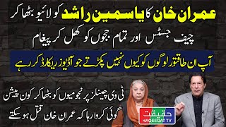 Imran Khan Is Demanding Judges To Probe Into Audio Data