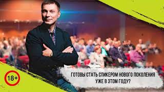 Научу выступать публично за 2 месяца или верну все деньги за обучение 1 Научу выступать публично за 2 месяца или верну все деньги за обучение 1