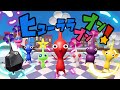 ヒューララ ブンブン ！【おかあさんといっしょ 2024年3月のうた】月歌 童謡 手遊び|ピクミン