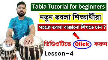 Basic Tabla Lesson |Tabla Tutorial for Beginners | Learn tabla easily | নতুন তবলা শিক্ষার্থীদের জন্য