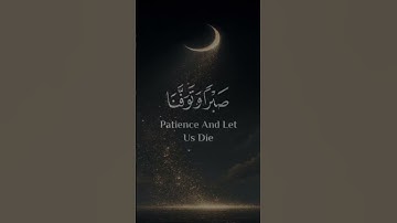 رينا أفرغ علينا صبرا وتوفنا مسلمين || القارئ سعد الغامدي #قرآن #راحة_نفسية #طمأنينة #قرآن #قران_كريم