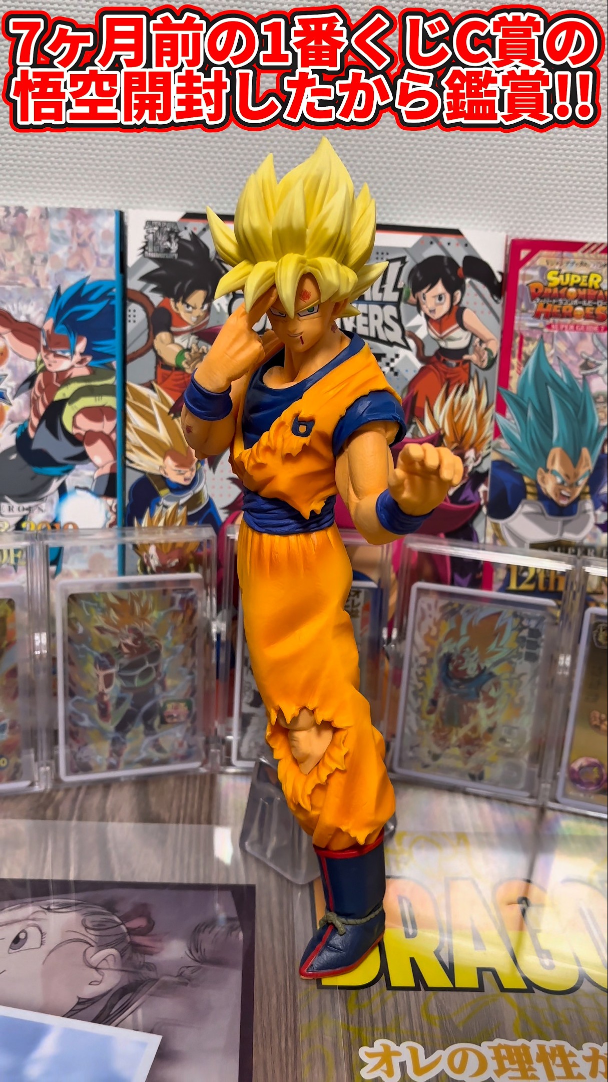 ドラゴンボールフィギュア】7ヶ月前の1番くじC賞のバイバイ悟空開封