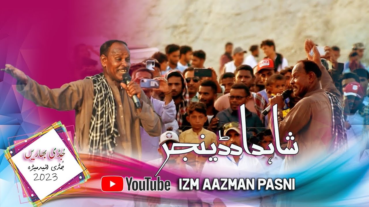 SHAH DAD DANGER | JUDDI BAHAREN 2023 | #JUDDI #EID #FESTIVAL| #IZM #AAZMAN #PASNI