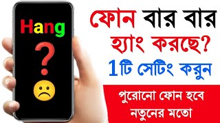 Mobile is hanging repeatedly | What to do if mobile hangs | mobile hang problem solve | mobile hang