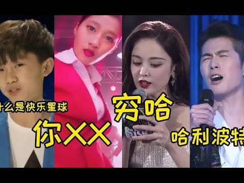 最近火遍完全的《穷叉叉》，你知道梗都出自哪里吗？全是名场面！