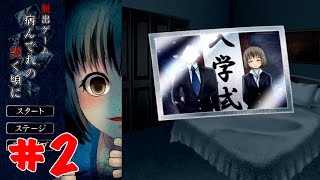 #2【嘘だ！！！！】病んでれの哭く頃に ホラー脱出ゲーム実況