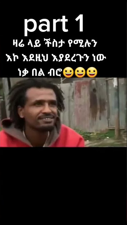 Arada funny#short Ethiopian Movies