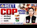 REET Level 1 CDP Class | जीन पियाजे, वायगोत्स्की, पावलोव | REET Pre CDP Practice Set | REET CDP MCQ