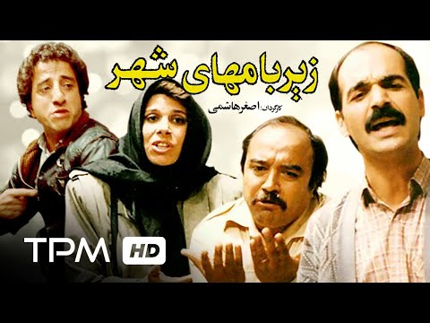 فیلم سینمایی ایرانی زیر بامهای شهر | Film Farsi Zire Baamhaye Shahr