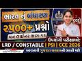 ભારત ના બંધારણના મહત્વના 2500 વન લાઈનર | Bandharan na Prashno | ભાગ-13 | #lrd2026 , #PSI, #cce2026