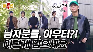 남자분들, 아우터?! 이렇게 입으세요 screenshot 5